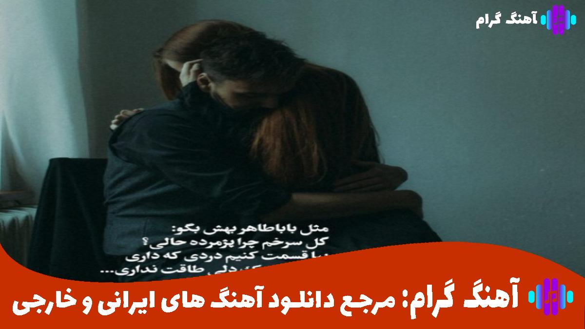 کاور آهنگ بگو کدوم یاس سپید به خلوت بوسه رسید از هایده و معین